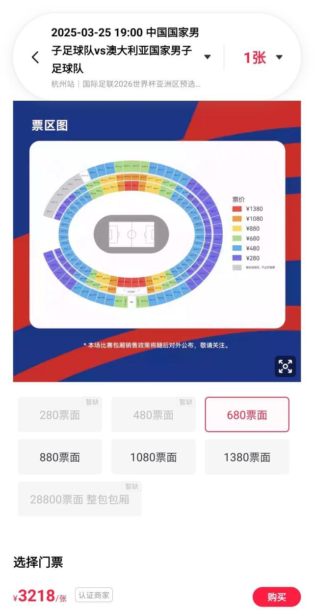 国足门票.jpg